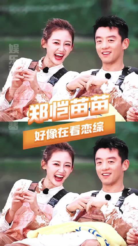 大家都在安静的磕cp郑恺 苗苗