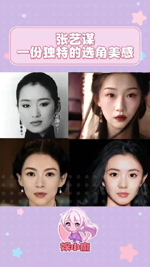 张艺谋新片选角曝光，巩俐章子怡倪妮刘浩存王佳怡加盟