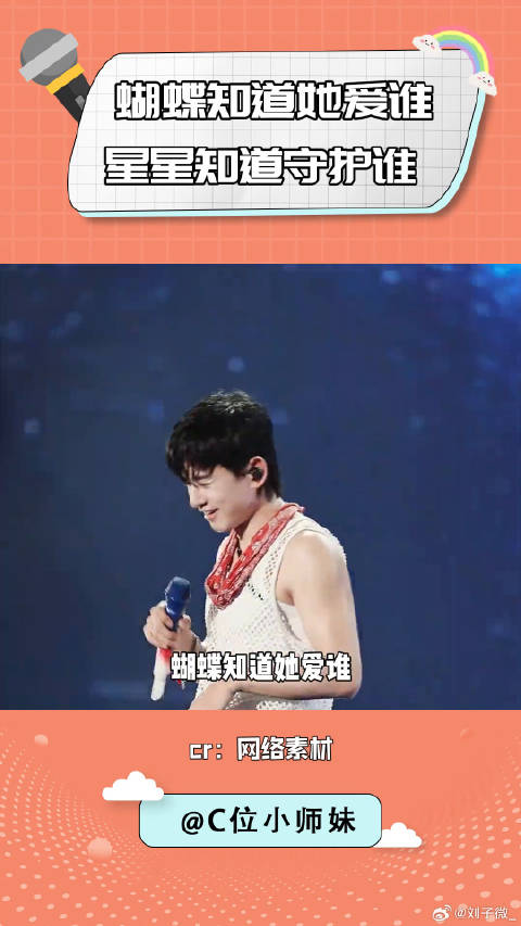 小琪 我们都会帮你守护他的！张杰蝴蝶的故事演唱会