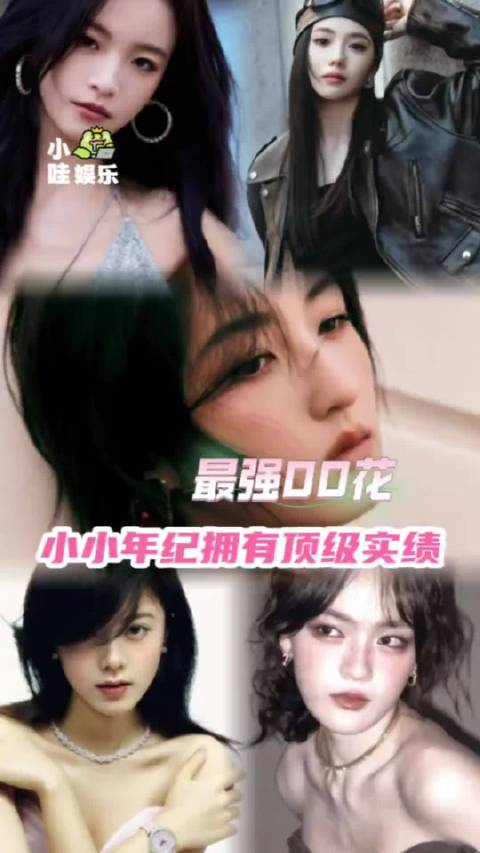 00后女演员实力崛起，欧阳娜娜等24人领衔新世代