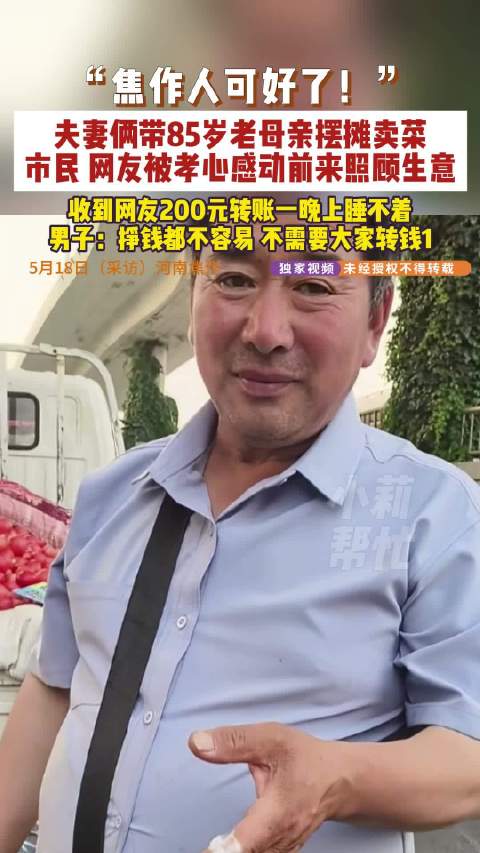 男子带85岁痴呆母亲摆摊卖菜
