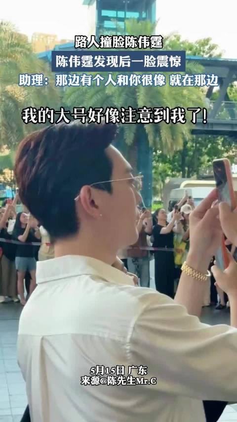 路人撞脸陈伟霆 陈伟霆发现后一脸震惊