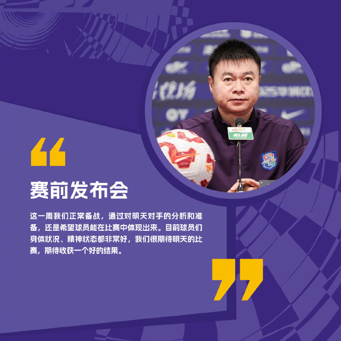 津门虎主场迎战河南队！于根伟150场里程碑+保级生死战引爆泰达