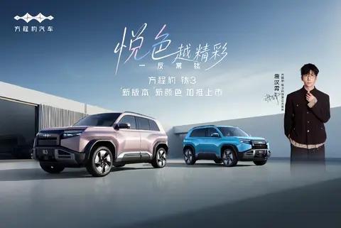 增加粉蓝双色及新版本 方程豹钛3新版本上市