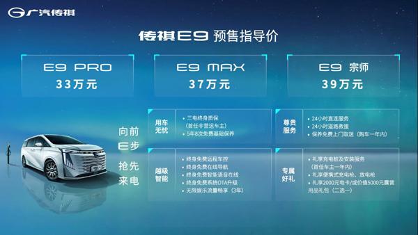 续航达1032KM 传祺E9全球首发并开启预售