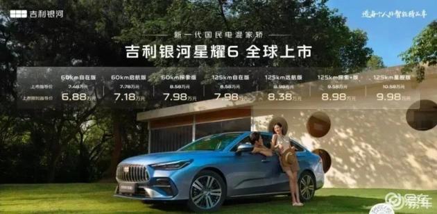 吉利银河星曜6发布,7.48万起,插混中型车实力解析
