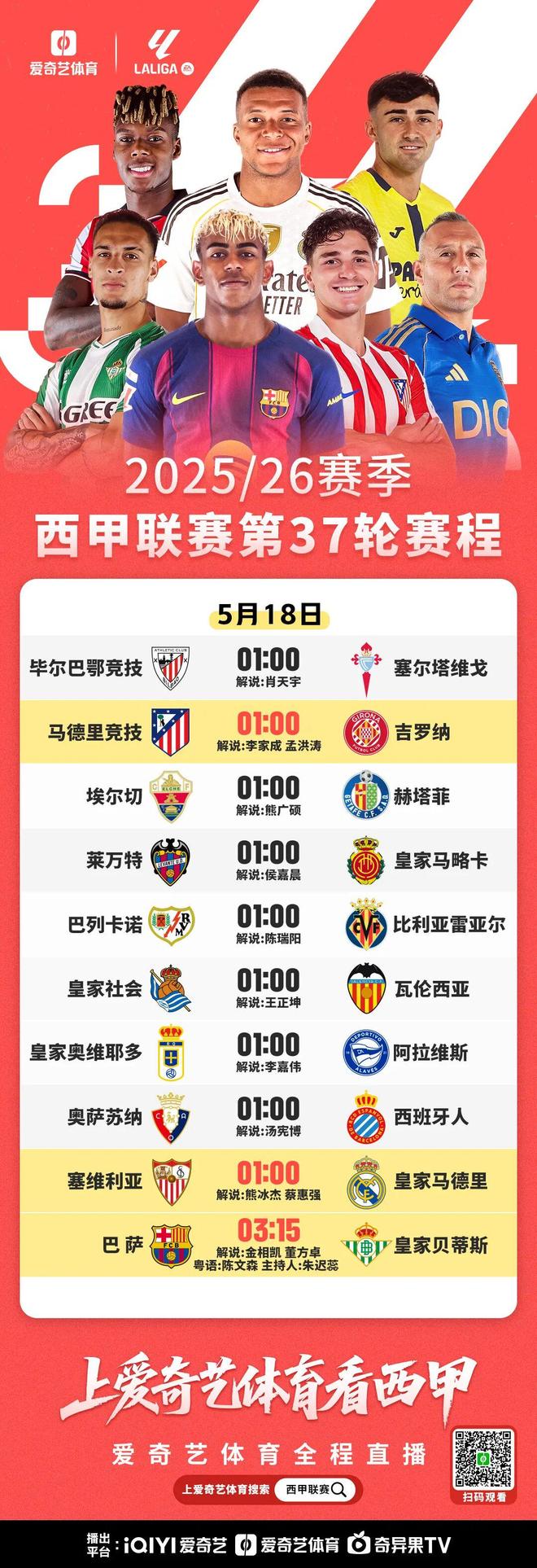 今晚打响！西甲第37轮：巴萨战贝蒂斯拉师傅遇安东尼 格子迎主场谢幕