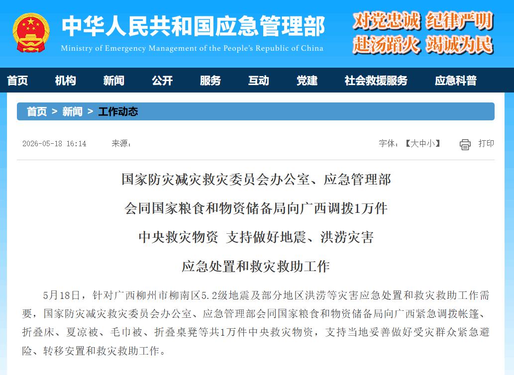 三部门向广西调拨1万件中央救灾物资