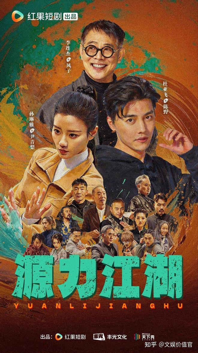 红果短剧联袂李连杰：以武侠新剧助力“功夫青年”追梦