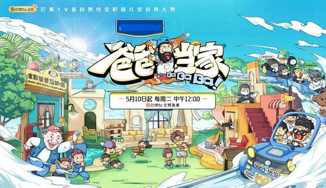 《爸爸当家》定档5月10日 魏晨王祖蓝组团观察“全职爸爸”