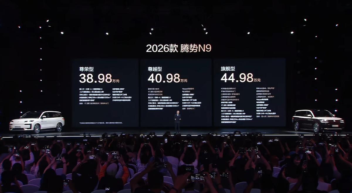 高圆圆代言,2026款腾势N9上市,38.98万元起售
