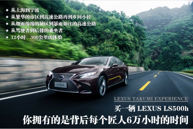 买一辆LEXUS LS500h 你拥有的是背后每个匠人6万小时的时间_订阅