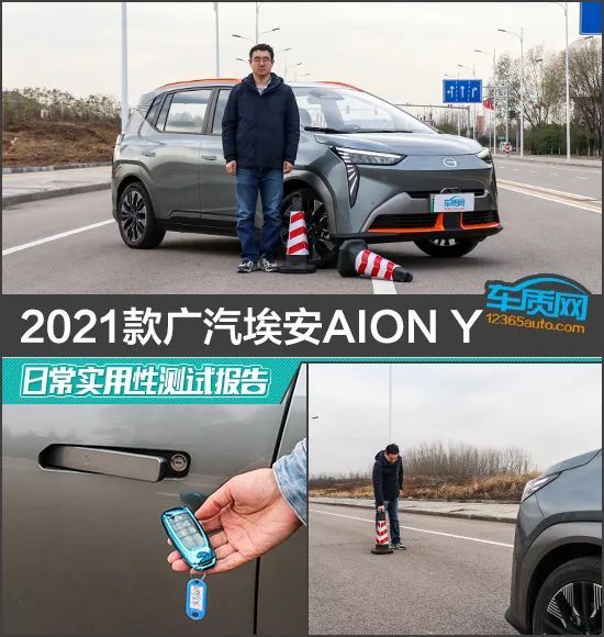 2021款广汽埃安AION Y日常实用性测试报告_新闻