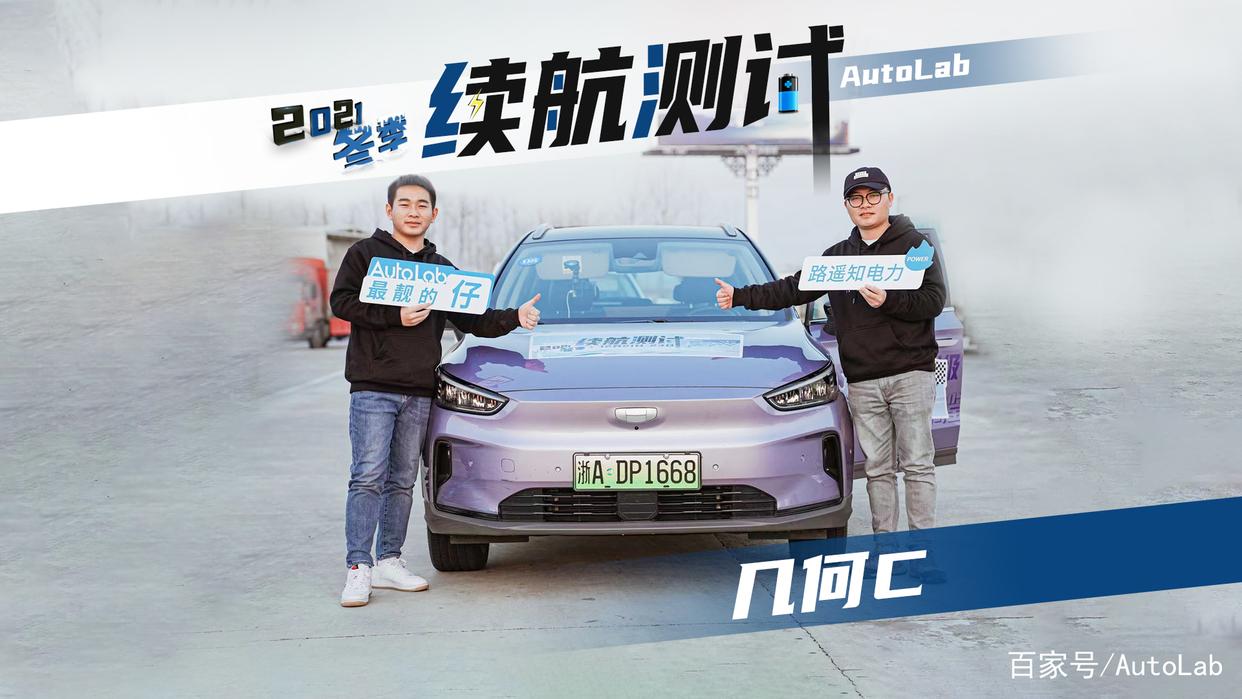 冬季续航测试|70度电高速跑出527.1km续航,被几何C秀到了