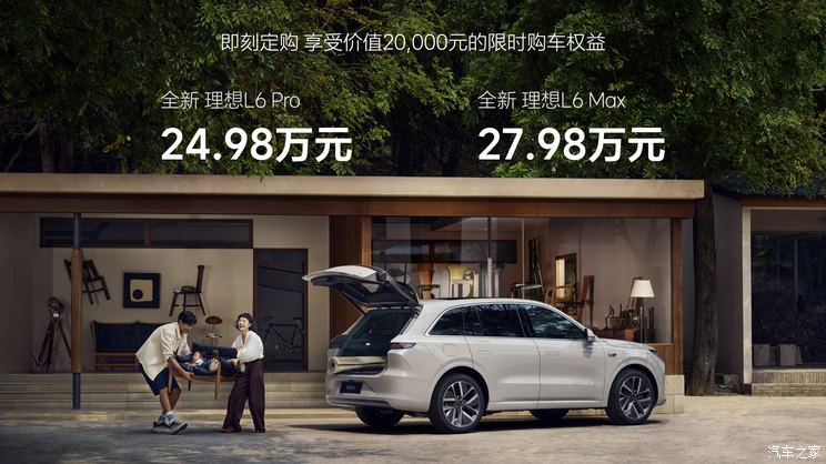 售24.98-27.98万元 理想L6正式上市-鹏城车网