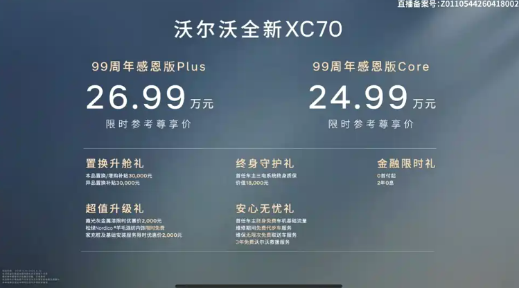 限时售24.99万起!沃尔沃官宣:沃尔沃XC70 99周年感恩版上市