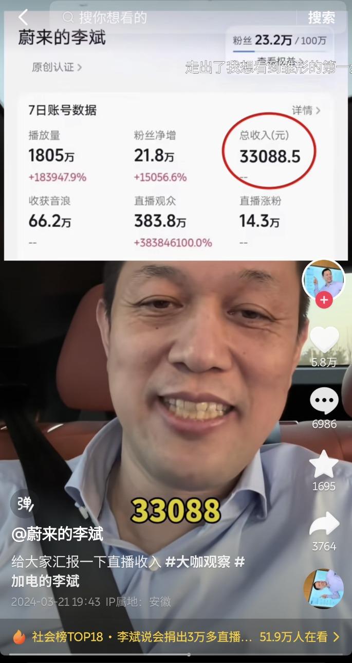 一场直播收入130万元?李斌爽快晒单:7天3.3万元!网友:年化收入近160万,比卖车挣钱