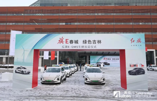 “旗E春城 绿色吉林”——长春换电时代正式开启