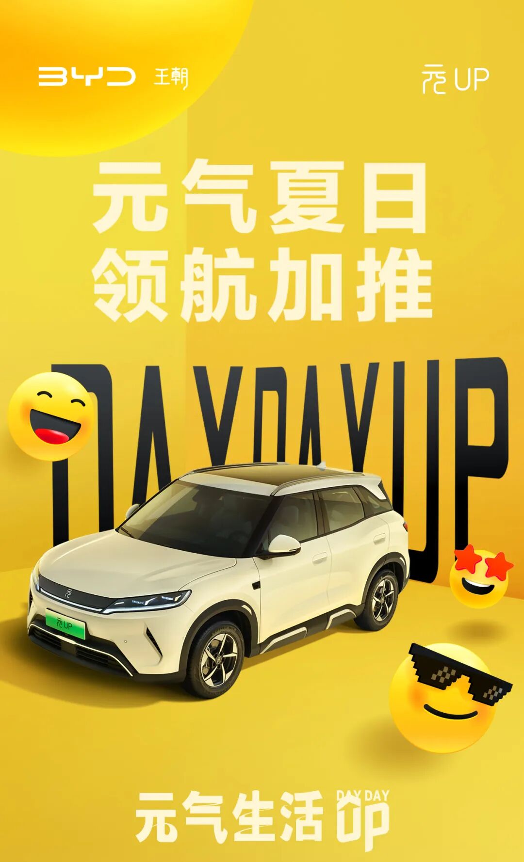 比亚迪元UP加推301KM领航型,售价7.48万元