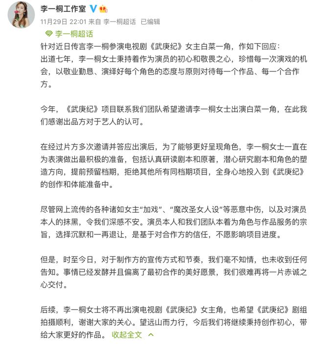 李一桐不再出演《武庚纪》,《苍兰诀》制片人连夜递新剧本