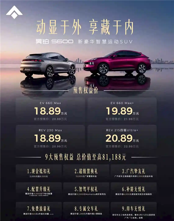 20万内最好的运动SUV！广汽昊铂S600开启预售：18.89万起