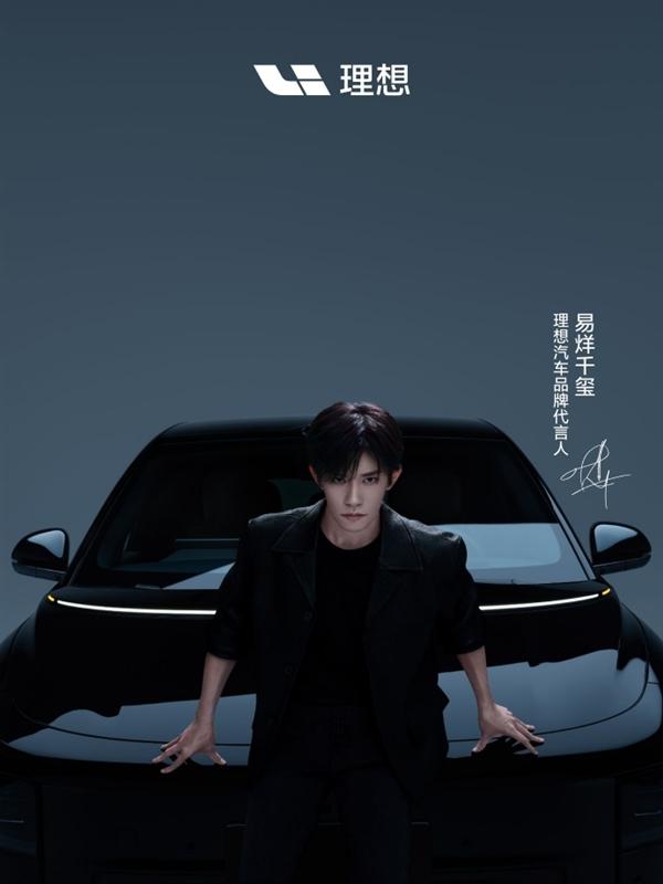 理想汽车官宣首位品牌代言人:00后影帝易烊千玺