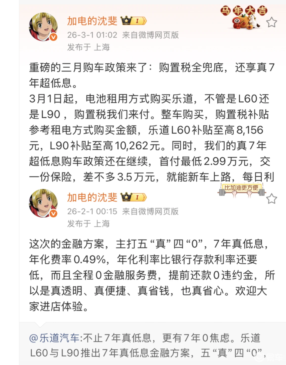 沈博凌晨拼销量!乐道购置税全兜底
