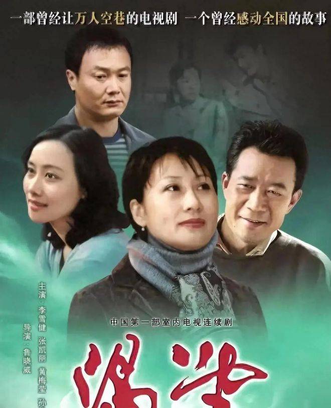 36年后《渴望》演员现状：有人患癌，有人离世，一人嫁入豪门