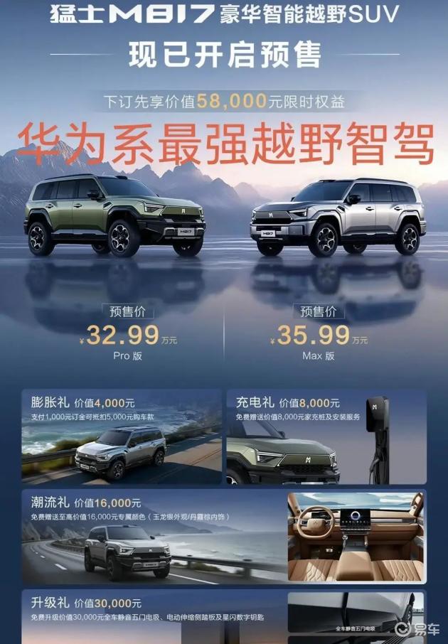 国产硬派越野新标杆,售价32.99万元起,猛士917让豪华越野触手可及