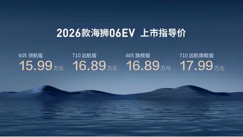 闪充时代全能进阶2026款海狮06EV重塑纯电SUV价值标杆