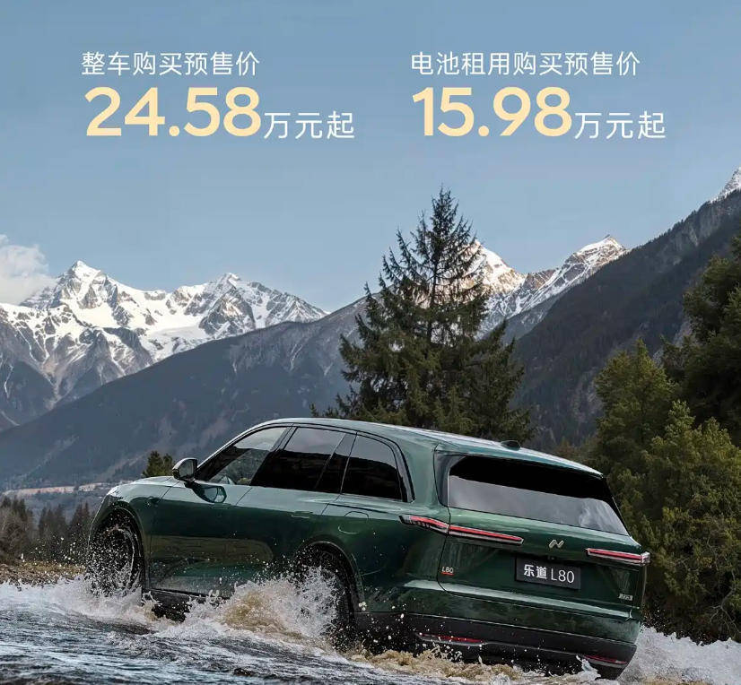 租电15.98万起,乐道L80预售,纯电大5座SUV空间王来了