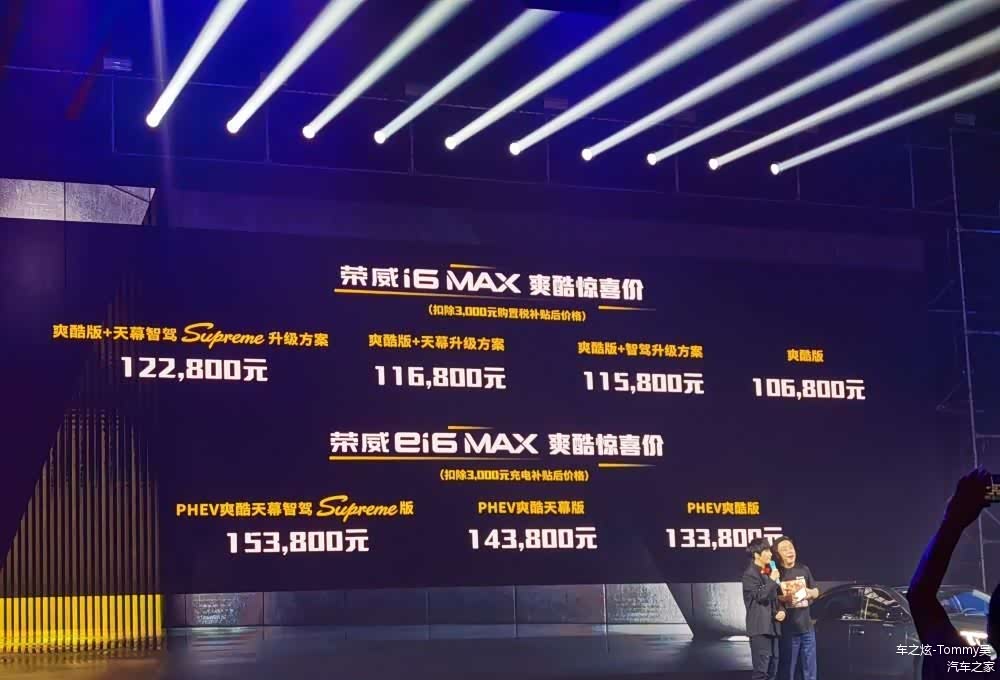 售10.98万起,荣威i6MAX上市!颜值超高,科技感爆棚