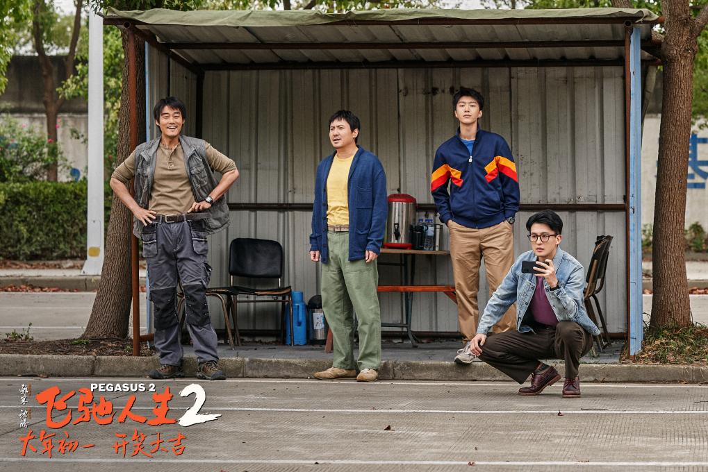 电影《飞驰人生2》:讲述对梦想的不懈追求
