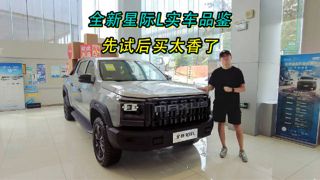 上汽大通推出全新星际L皮卡