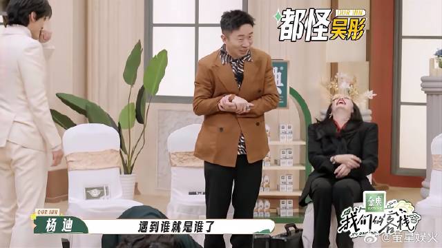 杨迪五个字形容姚晨，阴险又狡诈，本来是给吴彤的！丨我们的客栈