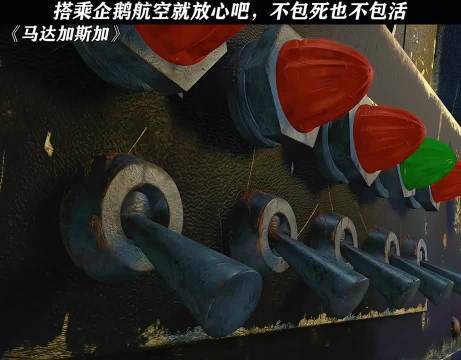 《马达加斯加》搭乘企鹅航空就放心吧，不包死也不包活