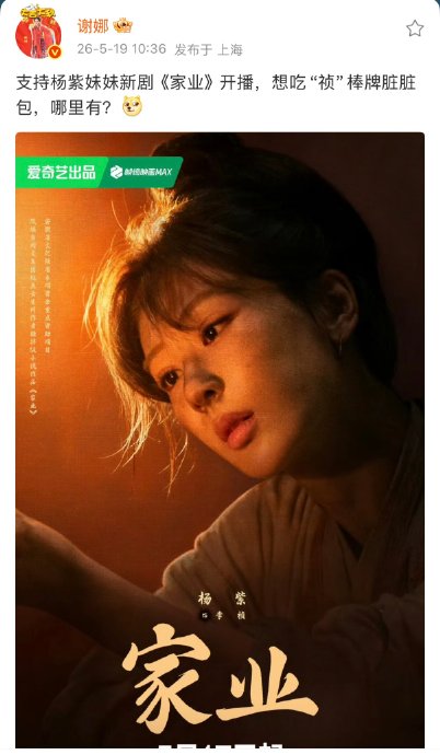 杨紫和谢娜之间还有哪些互相支持的友情互动细节？