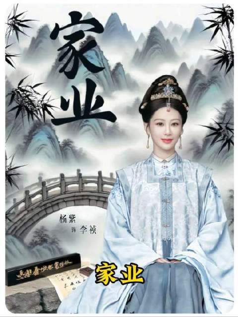杨紫家业今日开灶，明日奇异果平台上线