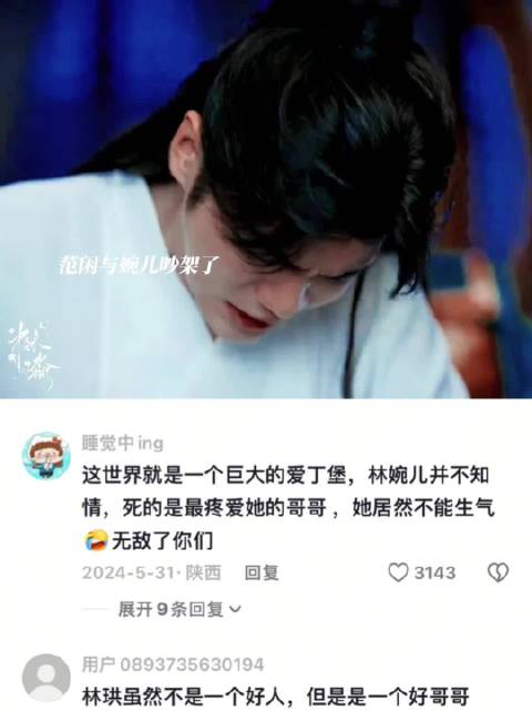 范闲林婉儿婚后生隔阂，坦诚问题致决裂
