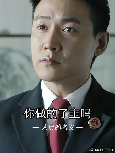 老婆没发话，你就敢自己决定了？你小子胆子不是一般的大