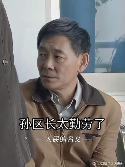 谁说我们孙区长不干实事的？