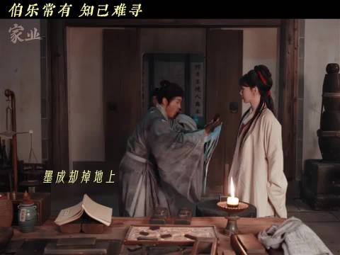危急存亡之际家业 李祯 家业