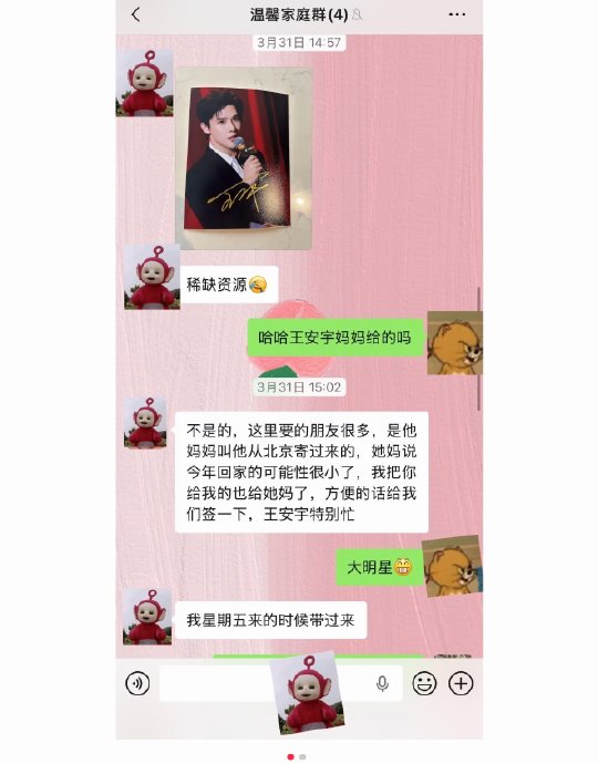 网友是如何通过婆婆同事关系拿到王安宇签名照的？