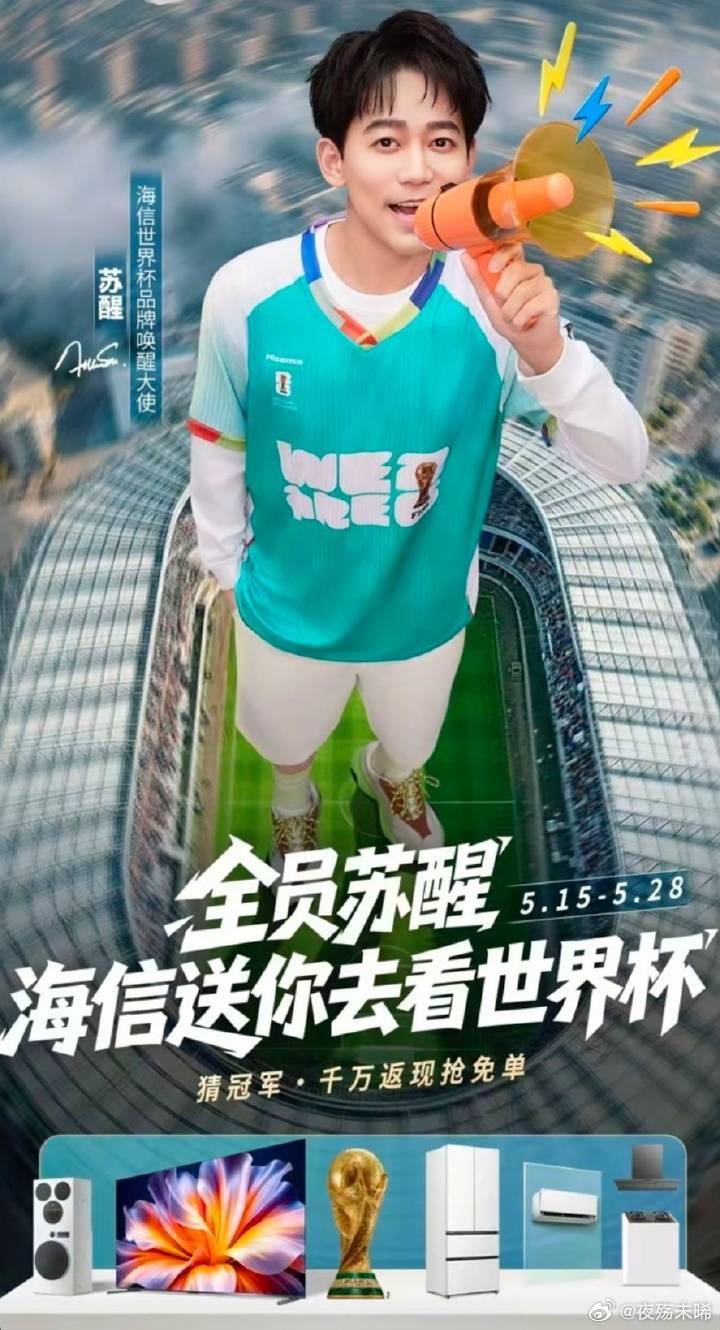 苏醒创作梅西主题曲《The greatest Messi》获赞