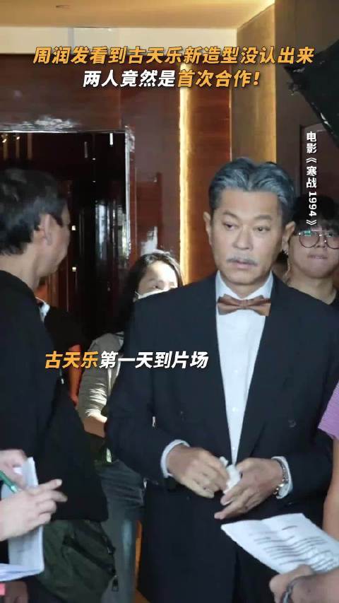 不仅是世纪同框！也竟然是发哥和古天乐第一次合作！周润发古天乐