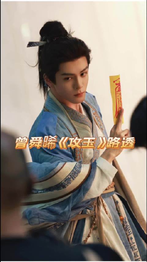 曾舜晞《攻玉》路透，完全是少年感的神！