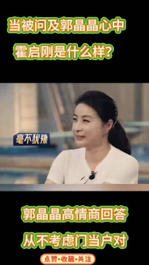 郭晶晶谈爱情观称超越门第，樊振东承诺恩师尽快完婚