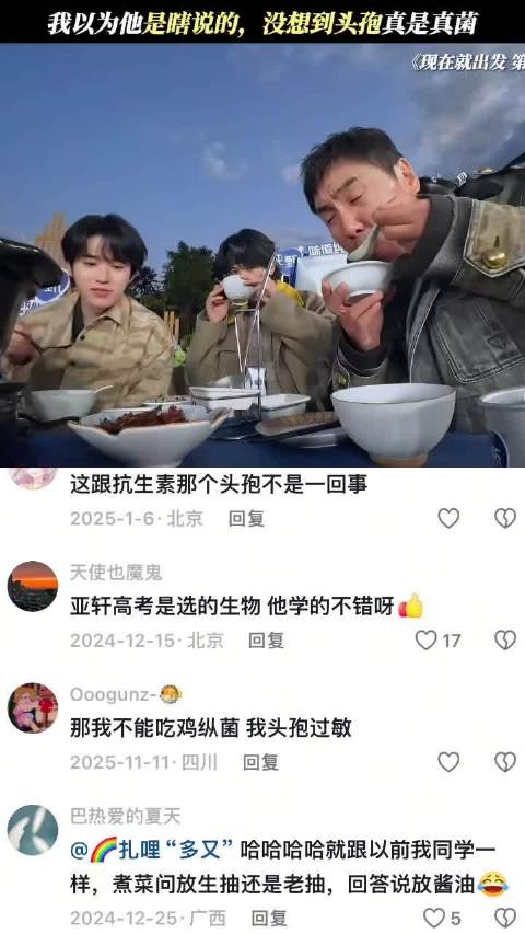 沈腾宋亚轩胡先煦金晨加盟《现在就出发》