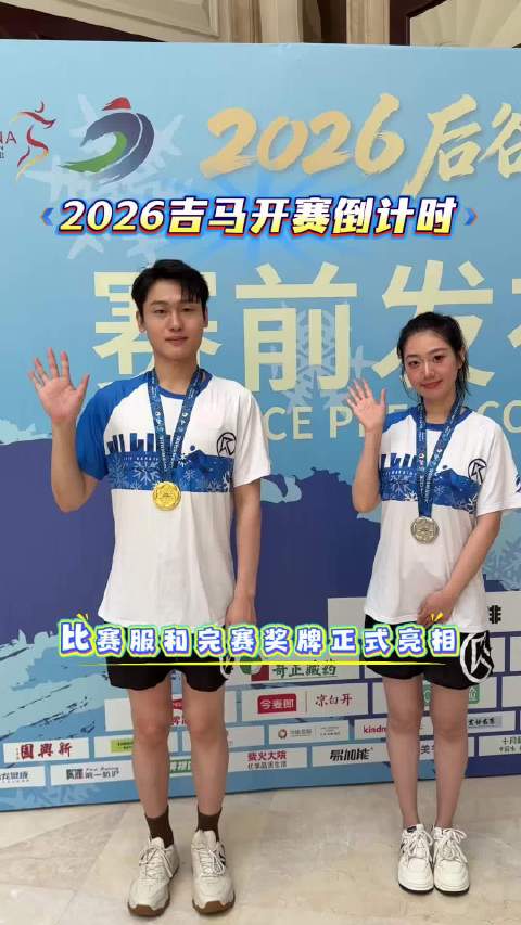 2026吉马赛倒计时！奖牌和比赛服正式亮相