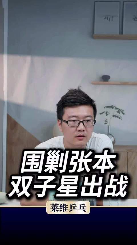 蒯曼陈熠重任在肩，压制张本美和